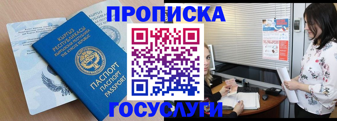 прописка законно в Таштаголе
