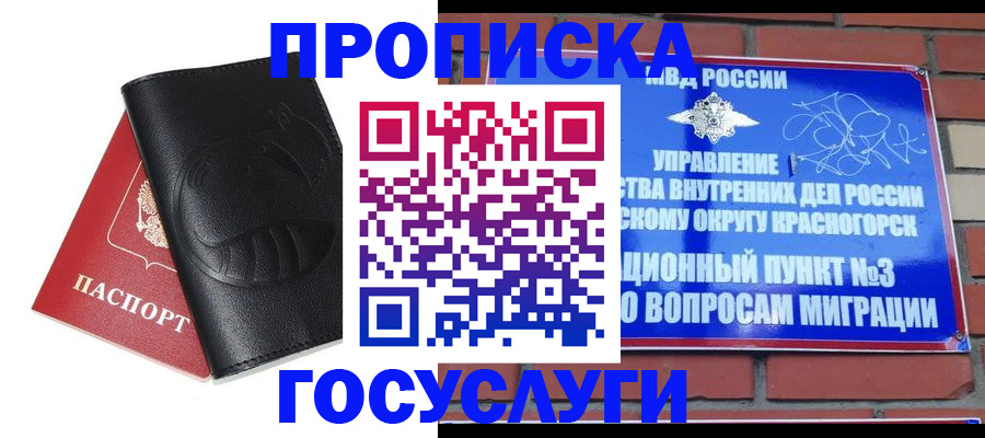 купить прописку в Таштаголе