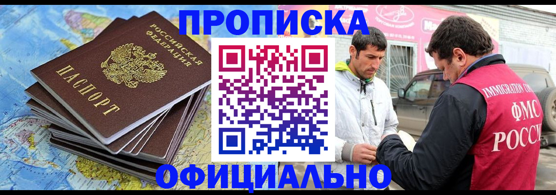 временная регистрация для всех в Таштаголе