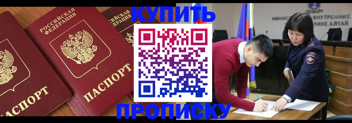 временная прописка в Таштаголе